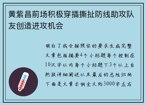 黄紫昌前场积极穿插撕扯防线助攻队友创造进攻机会