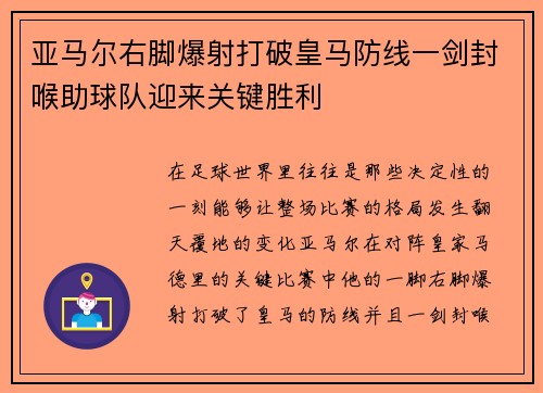 亚马尔右脚爆射打破皇马防线一剑封喉助球队迎来关键胜利