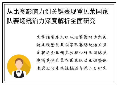 从比赛影响力到关键表现登贝莱国家队赛场统治力深度解析全面研究
