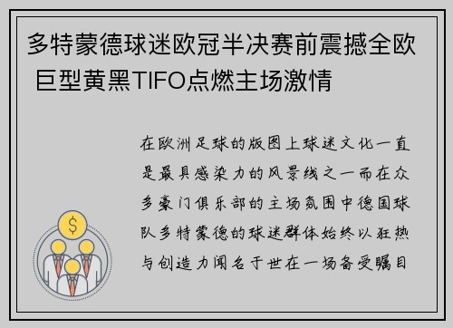 多特蒙德球迷欧冠半决赛前震撼全欧 巨型黄黑TIFO点燃主场激情 多特蒙德球迷欧冠半决赛前震撼全欧 巨型黄黑TIFO点燃主场激情