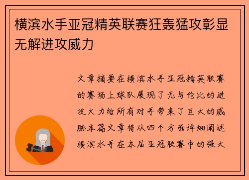 横滨水手亚冠精英联赛狂轰猛攻彰显无解进攻威力 横滨水手亚冠精英联赛狂轰猛攻彰显无解进攻威力