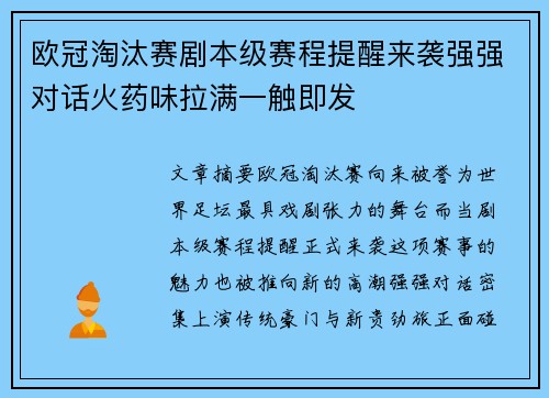 欧冠淘汰赛剧本级赛程提醒来袭强强对话火药味拉满一触即发 欧冠淘汰赛剧本级赛程提醒来袭强强对话火药味拉满一触即发
