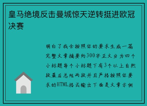 皇马绝境反击曼城惊天逆转挺进欧冠决赛 皇马绝境反击曼城惊天逆转挺进欧冠决赛