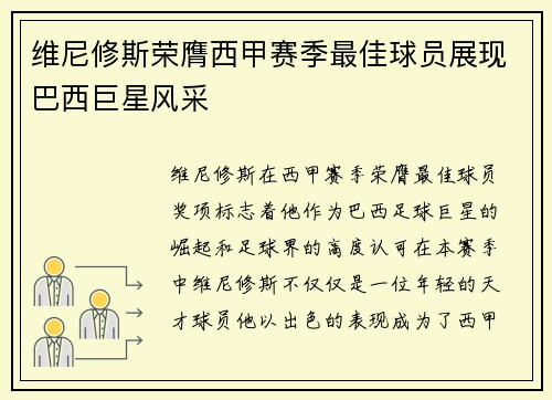 维尼修斯荣膺西甲赛季最佳球员展现巴西巨星风采 维尼修斯荣膺西甲赛季最佳球员展现巴西巨星风采