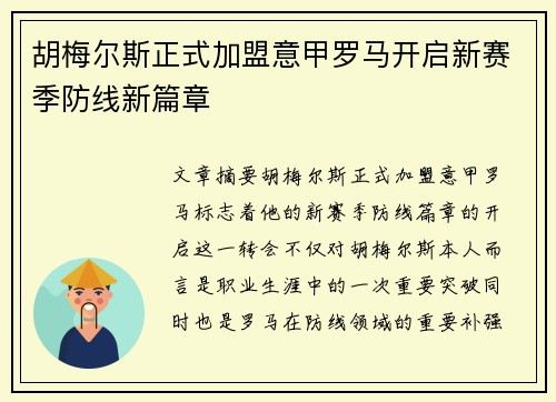 胡梅尔斯正式加盟意甲罗马开启新赛季防线新篇章 胡梅尔斯正式加盟意甲罗马开启新赛季防线新篇章