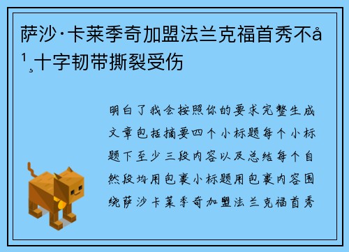 萨沙·卡莱季奇加盟法兰克福首秀不幸十字韧带撕裂受伤